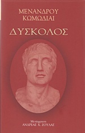 Δύσκολος