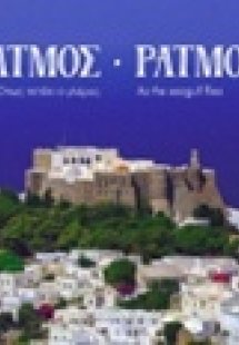 Πάτμος