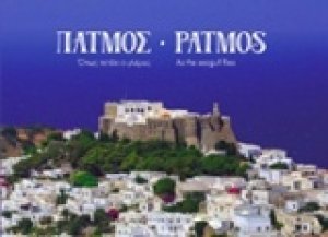 Πάτμος