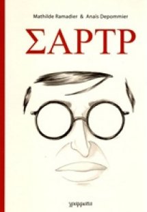 Σαρτρ