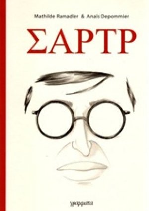 Σαρτρ