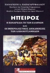 Ήπειρος
