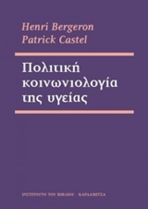 Πολιτική κοινωνιολογία της υγείας