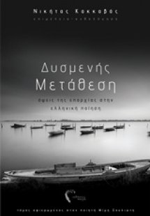 Δυσμενής μετάθεση