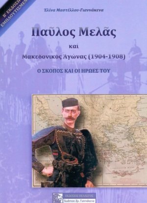 Παύλος Μελάς και Μακεδονικός Αγώνας (1904-1908)