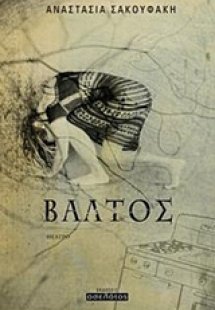 Βάλτος