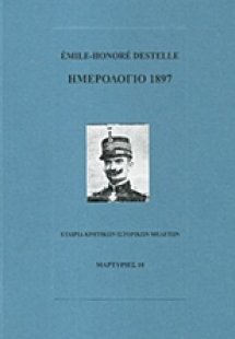 Ημερολόγιο 1897