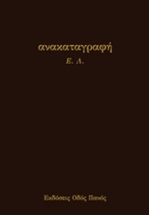 Ανακαταγραφή