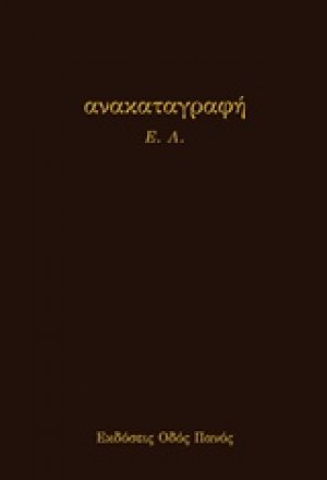 Ανακαταγραφή