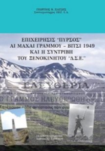 Επιχείρησις