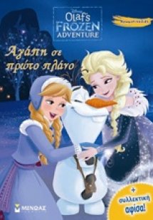 Αγάπη σε πρώτο πλάνο