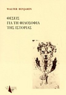 Θέσεις για τη φιλοσοφία της ιστορίας