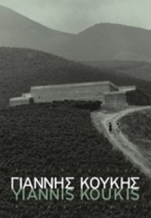 Γιάννης Κούκης, Έργα και μελέτες