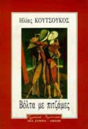 Βόλτα με πιτζάμες
