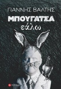 Μπουγάτσα εάλω