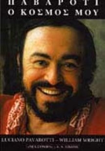 Παβαρότι, ο κόσμος μου