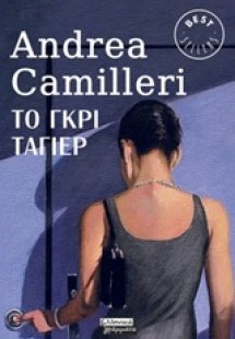 Το γκρι ταγιέρ
