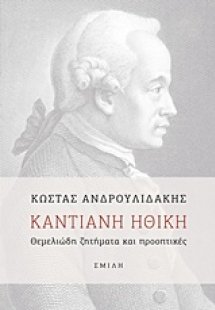 Καντιανή ηθική