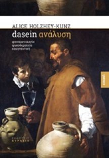 Dasein ανάλυση