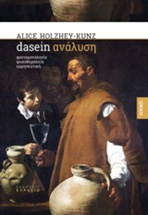 Dasein ανάλυση