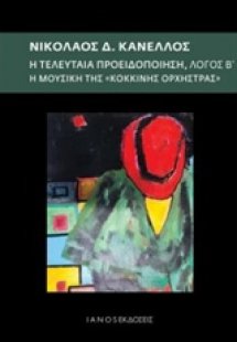 Η τελευταία προειδοποίηση: Λόγος Β΄