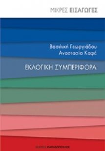 Εκλογική συμπεριφορά