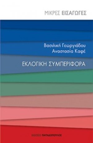 Εκλογική συμπεριφορά