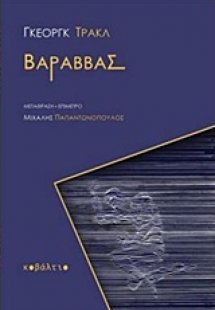 Βαραββάς