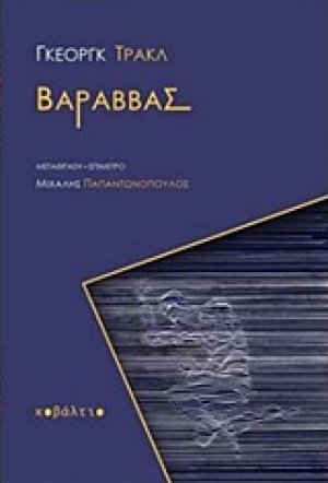 Βαραββάς
