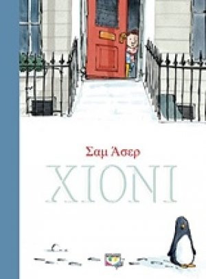 Χιόνι