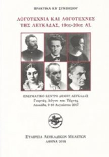 Λογοτεχνία και λογοτέχνες της Λευκάδας, 19ος-20ός αι.