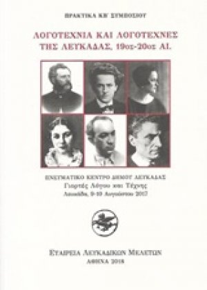 Λογοτεχνία και λογοτέχνες της Λευκάδας, 19ος-20ός αι.