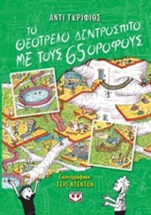 Το θεότρελο δεντρόσπιτο με τους 65 ορόφους