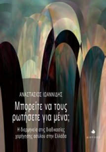 Μπορείτε να τους ρωτήσετε για μένα;