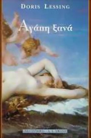 Αγάπη ξανά