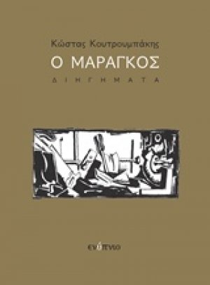 Ο μαραγκός