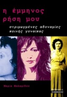 Έμμηνος ρήση