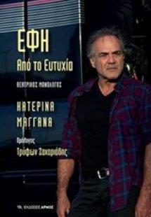 Έφη από το Ευτυχία