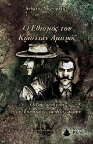 Ο εθισμός του Κριστιάν Αμπρόζ