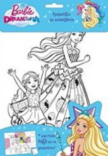 Barbie Dreamtoria: Χρωματίζω με αυτοκόλλητα και μαγνητι...