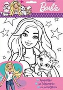 Barbie: Χρωματίζω με ξυλομπογιές και αυτοκόλλητα