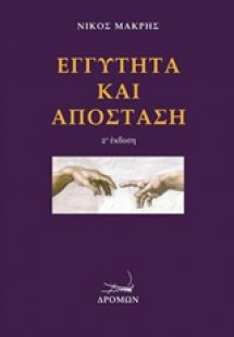 Εγγύτητα και απόσταση