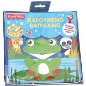 Χαρούμενο βατραχάκι