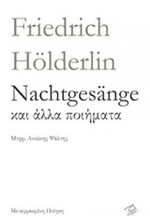 Nachtgesange και άλλα ποιήματα