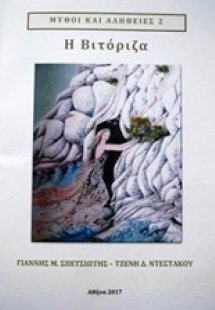 Η Βιτόριζα