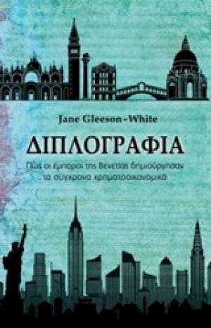 Διπλογραφία