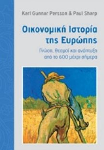 Οικονομική ιστορία της Ευρώπης