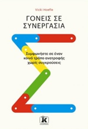 Γονείς σε συνεργασία