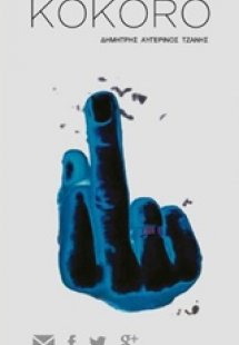 Kokoro