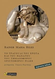 Το τραγούδι του έρωτα και του θανάτου του σημαιοφόρου